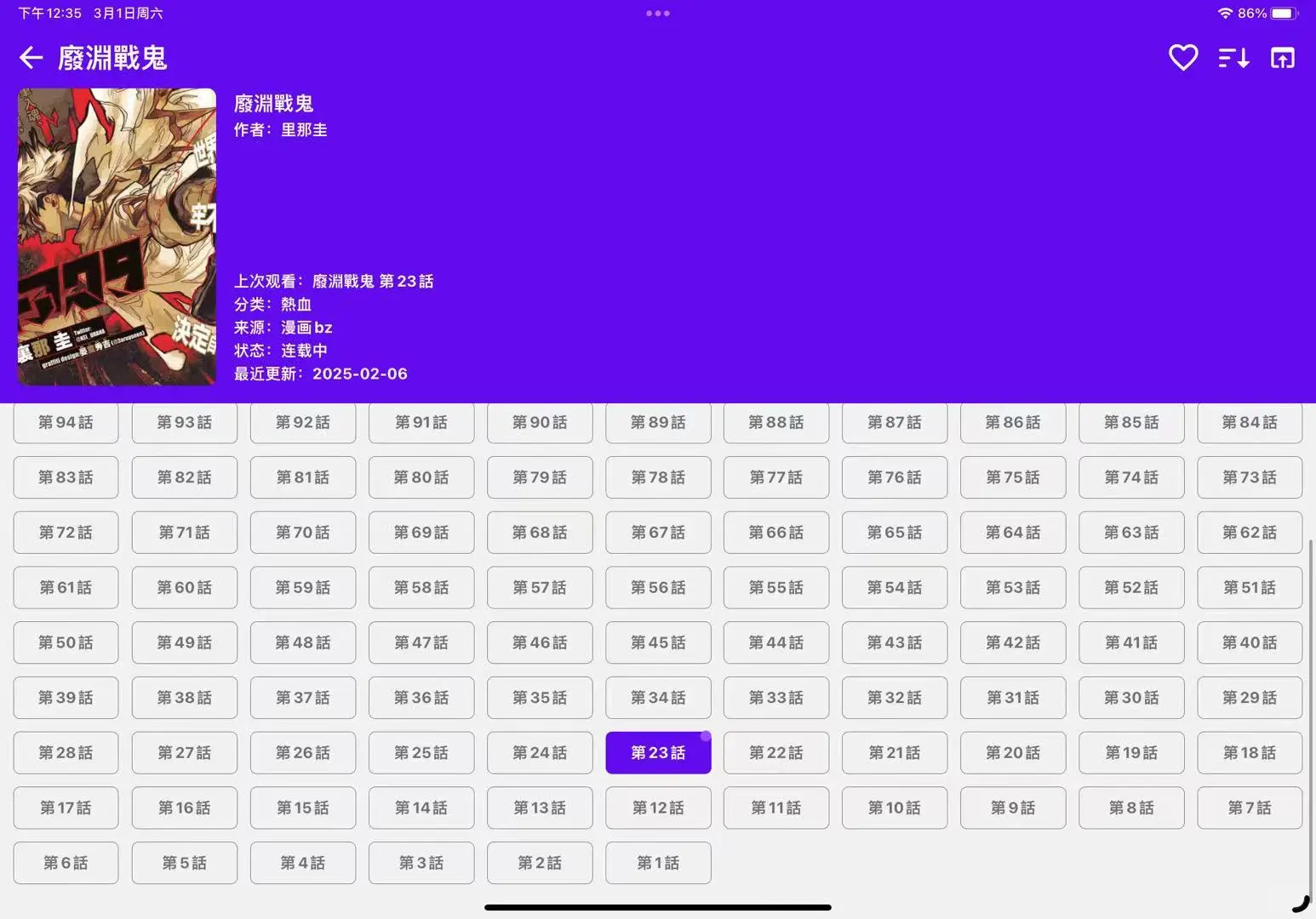 MangaReader：一款开源的追漫神器