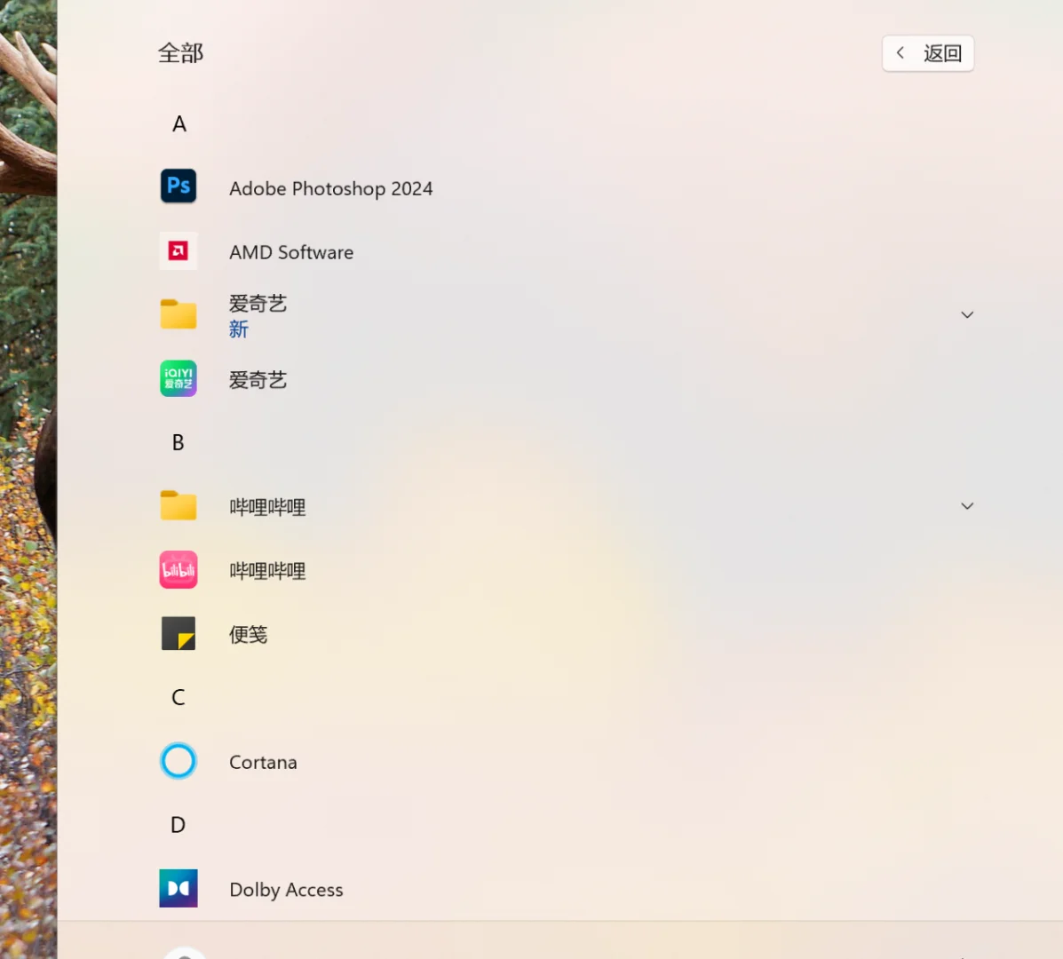 Microsoft store下载应用创建桌面快捷方式