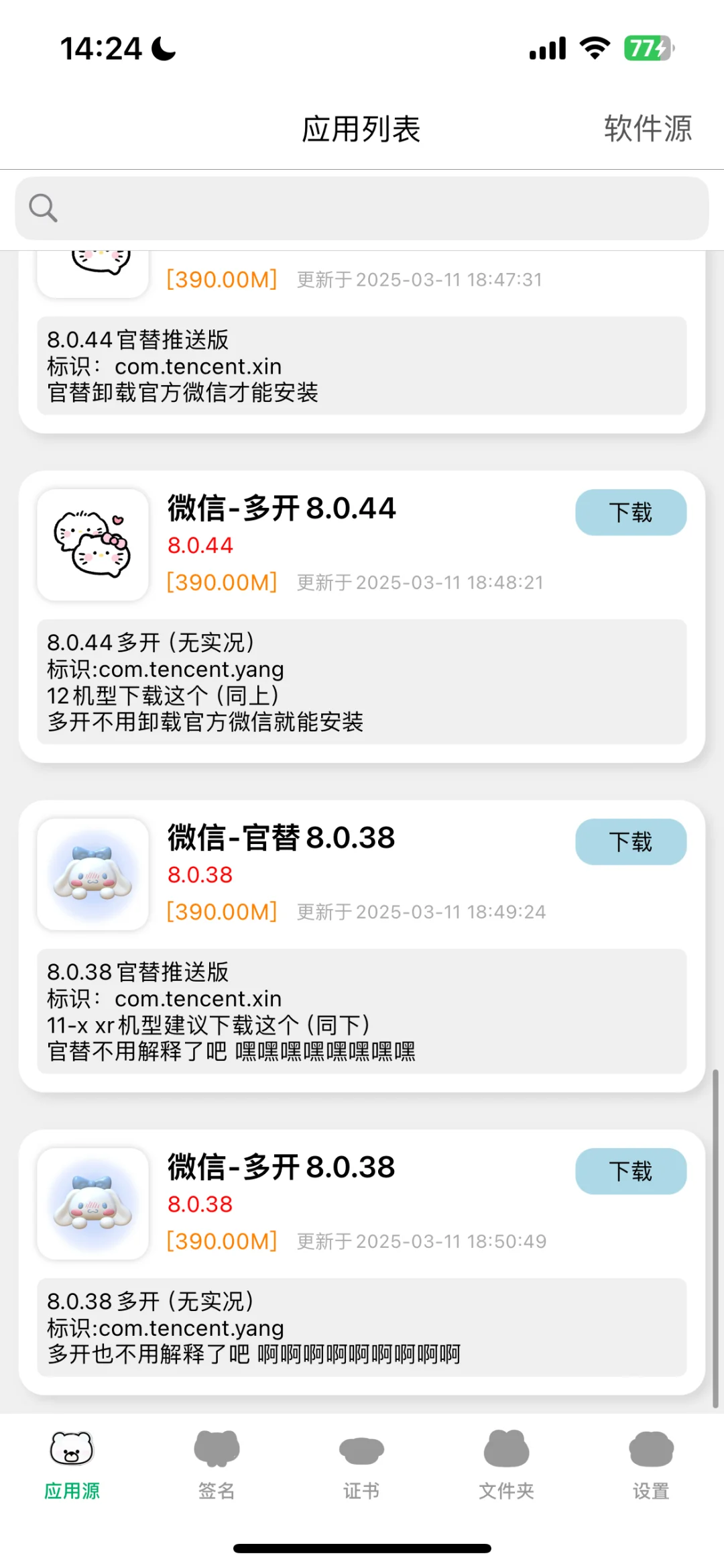 免费分享软件源 还有谁不知道！！！