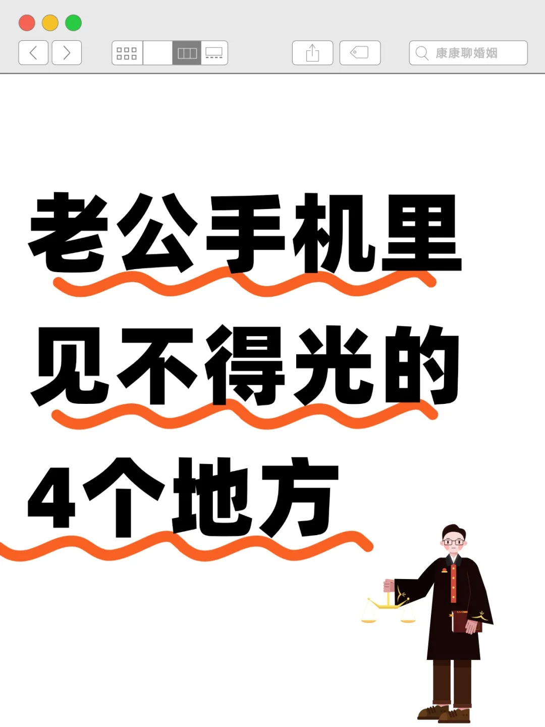 别再翻他手机了，你根本没找对地方