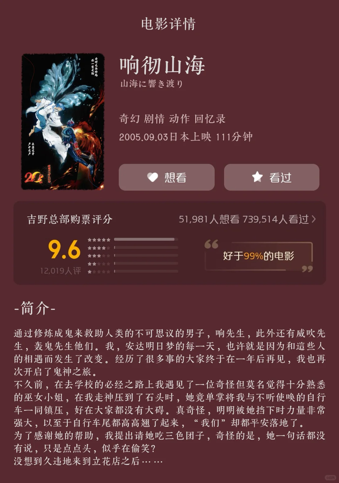 接无偿｜电影鉴·梦女｜响彻山海