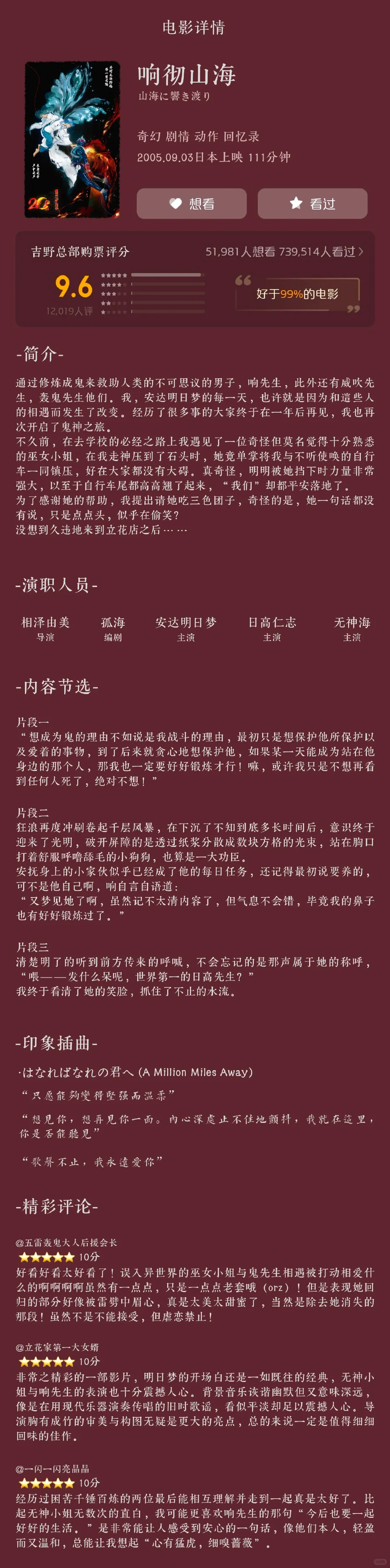 接无偿｜电影鉴·梦女｜响彻山海