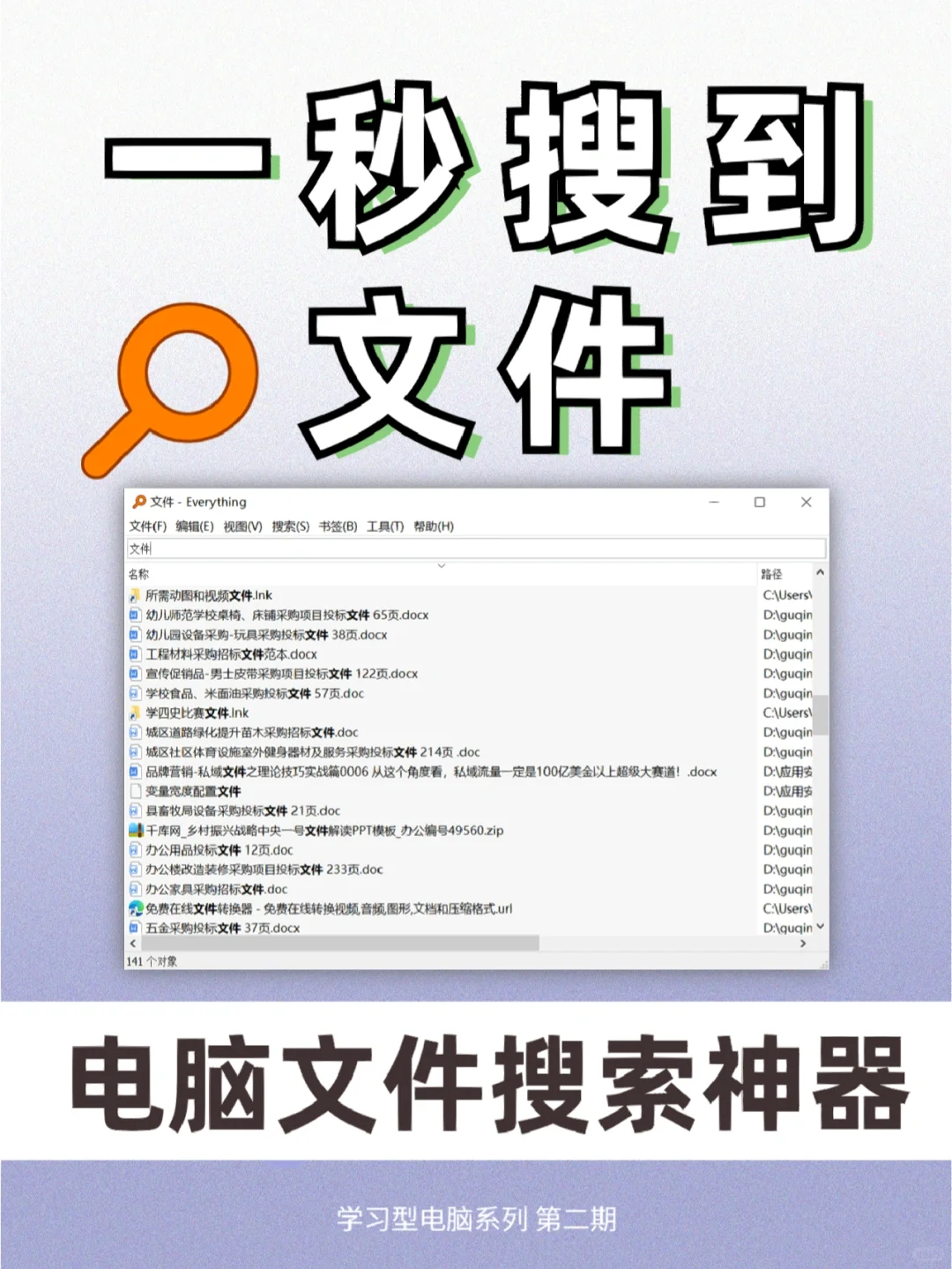 电脑💻必备的搜索文件神器,一秒搜到