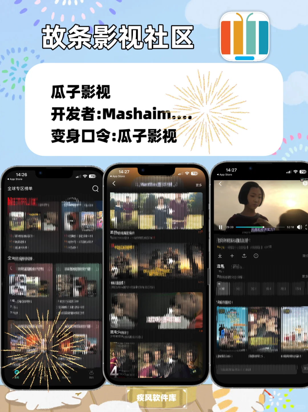 苹果IOS追剧神器，苹果追剧天花板