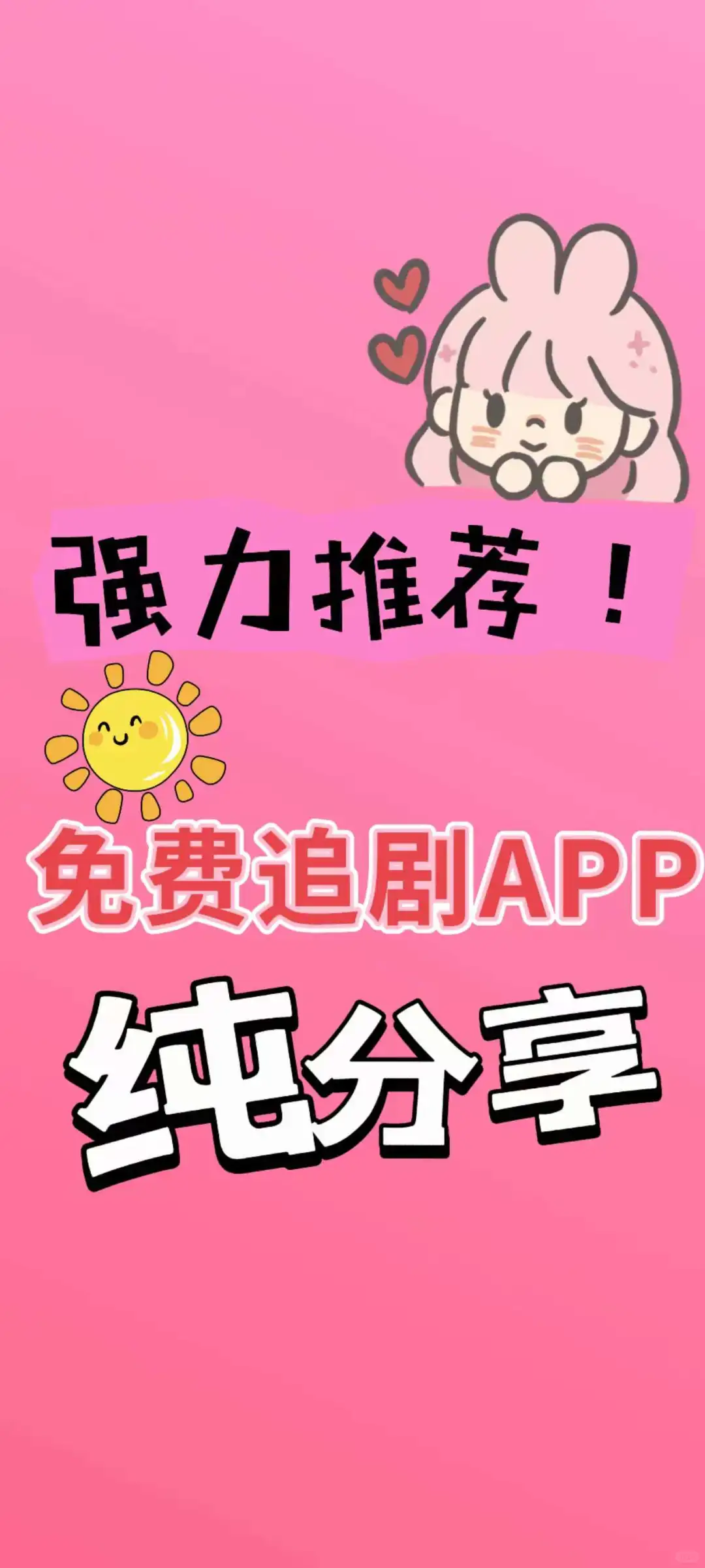 有力推荐,免费追剧app