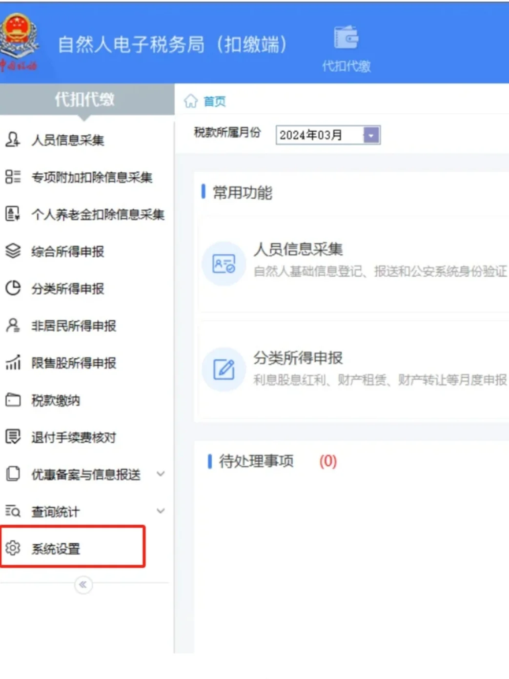 财务必看！换电脑不丢个税扣缴端数据攻略