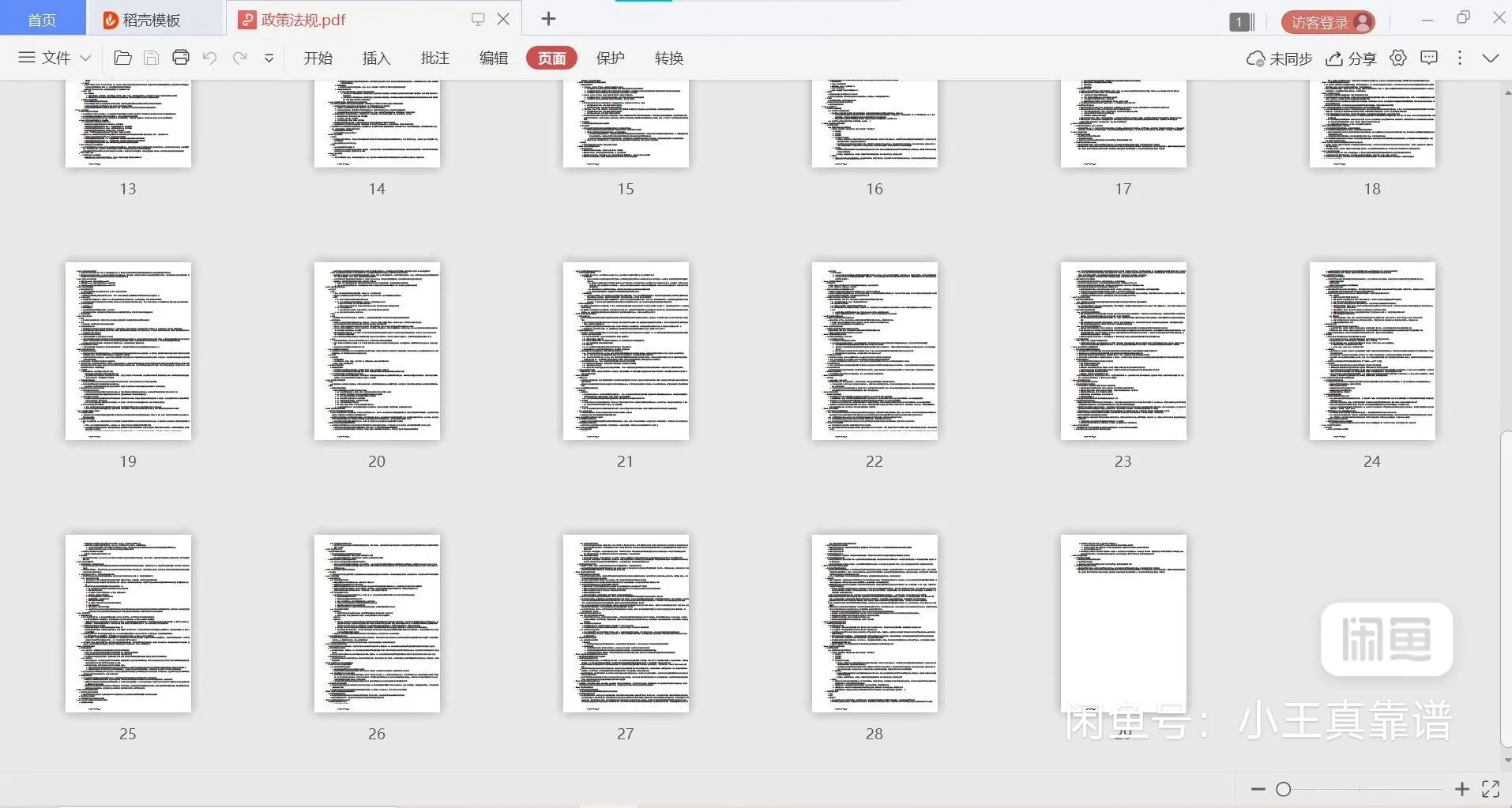 房地产估价师——思维导图、笔记整理