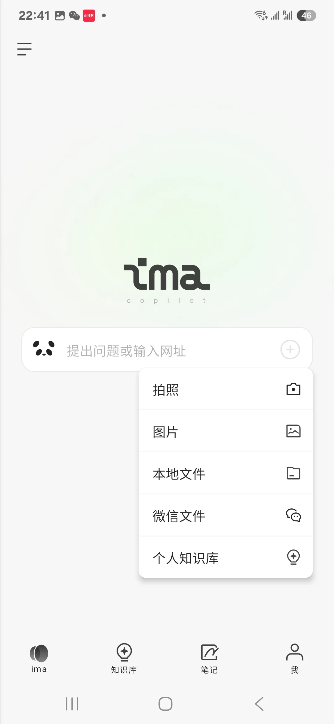 手机 app版本 ima 使用体验