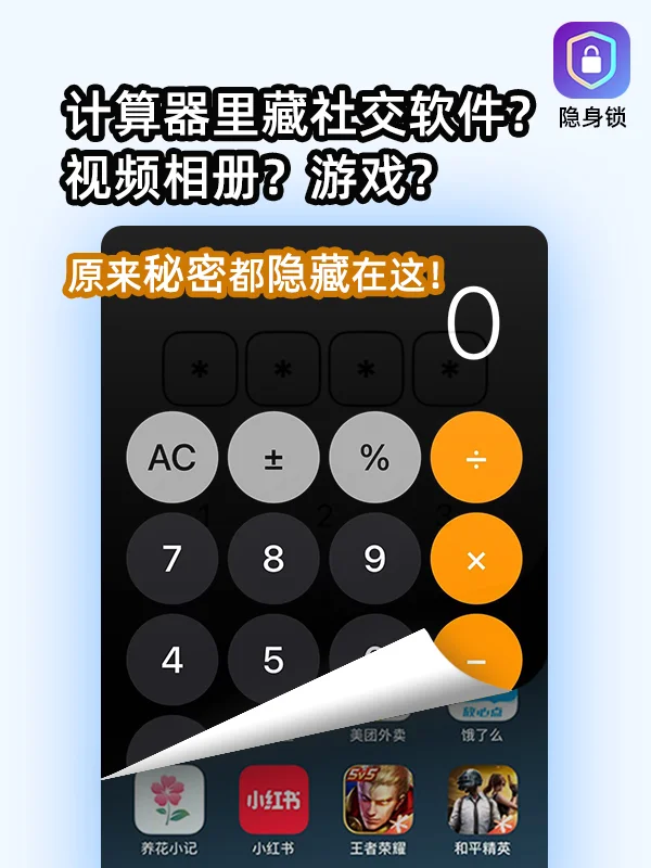 悄悄用！原来它就能隐藏/锁住所有私密App！