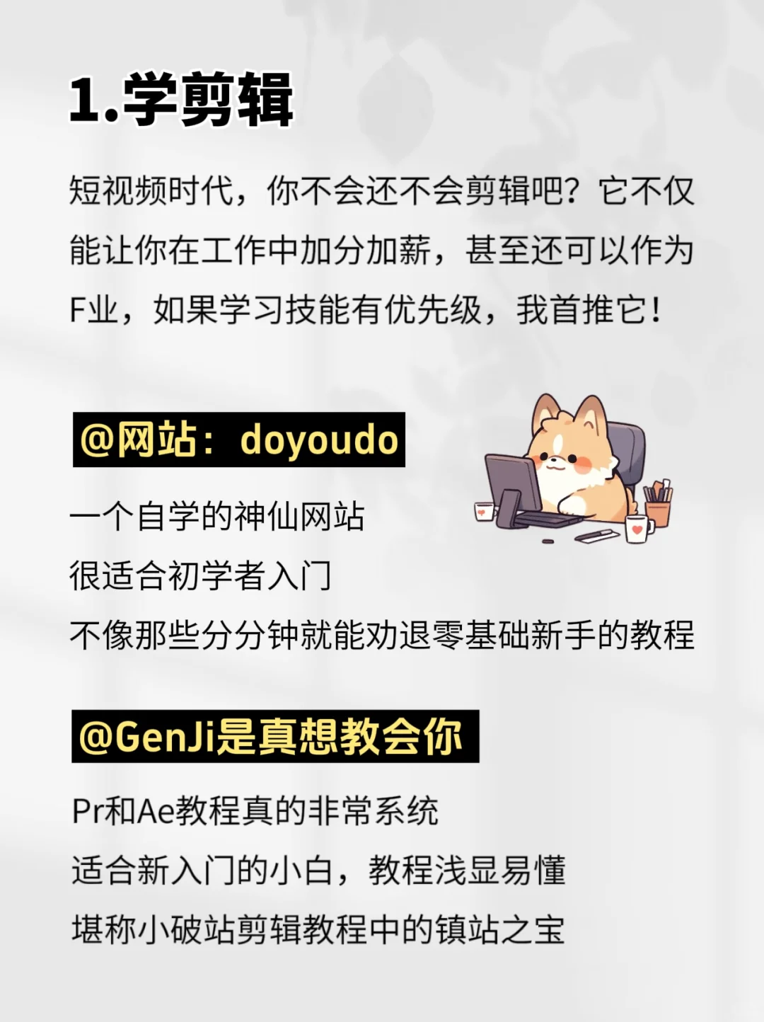 如果你有电脑，狠下心来死磕这8种技能