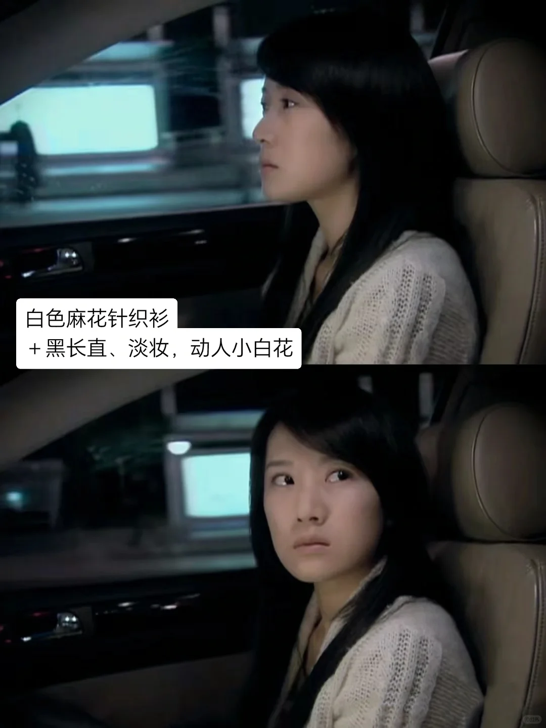 温柔风穿搭——纯欲鼻祖：海藻