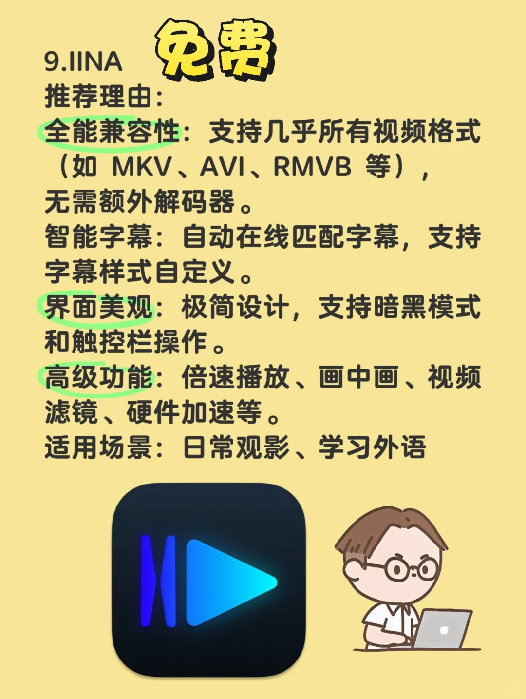 Mac新手用户必备十大软件
