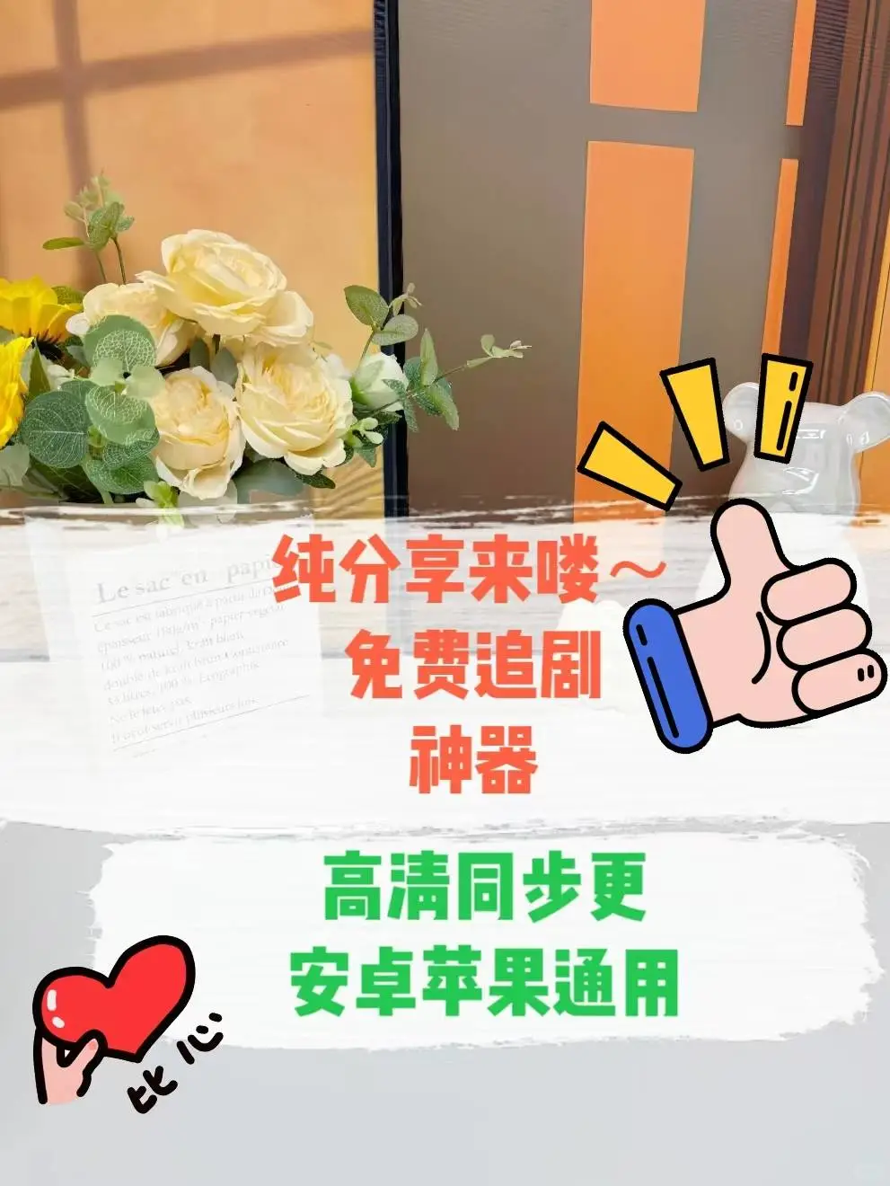 完全勉废的一款追剧app。