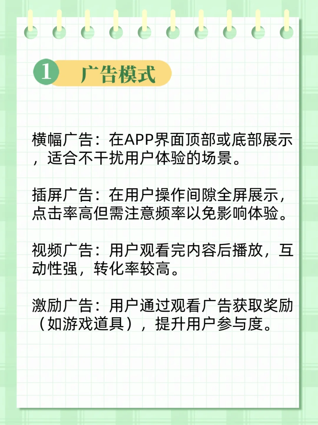 做个APP怎么赚到钱？