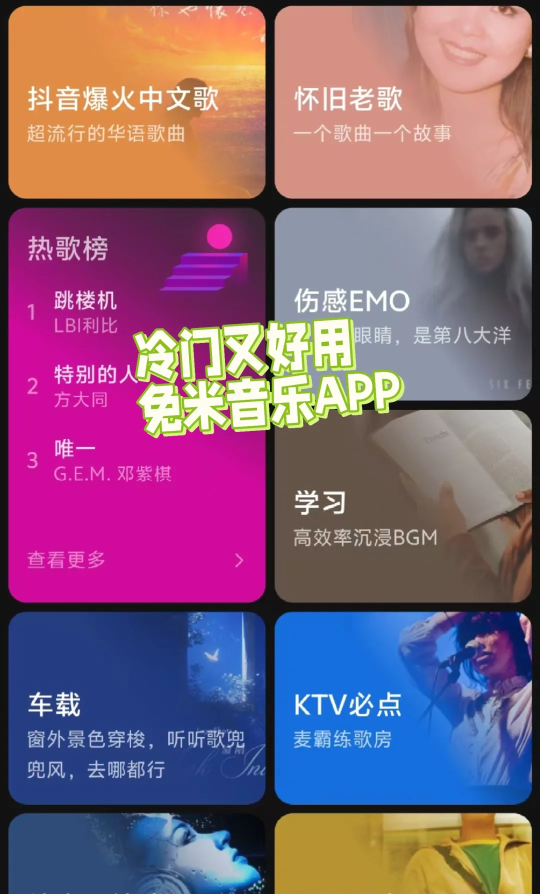 冷门又好用的棉费音乐App