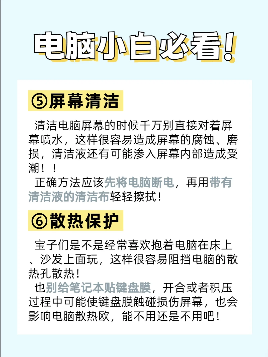 电脑小白一定要知道的8件事❗️❗️看完不踩雷
