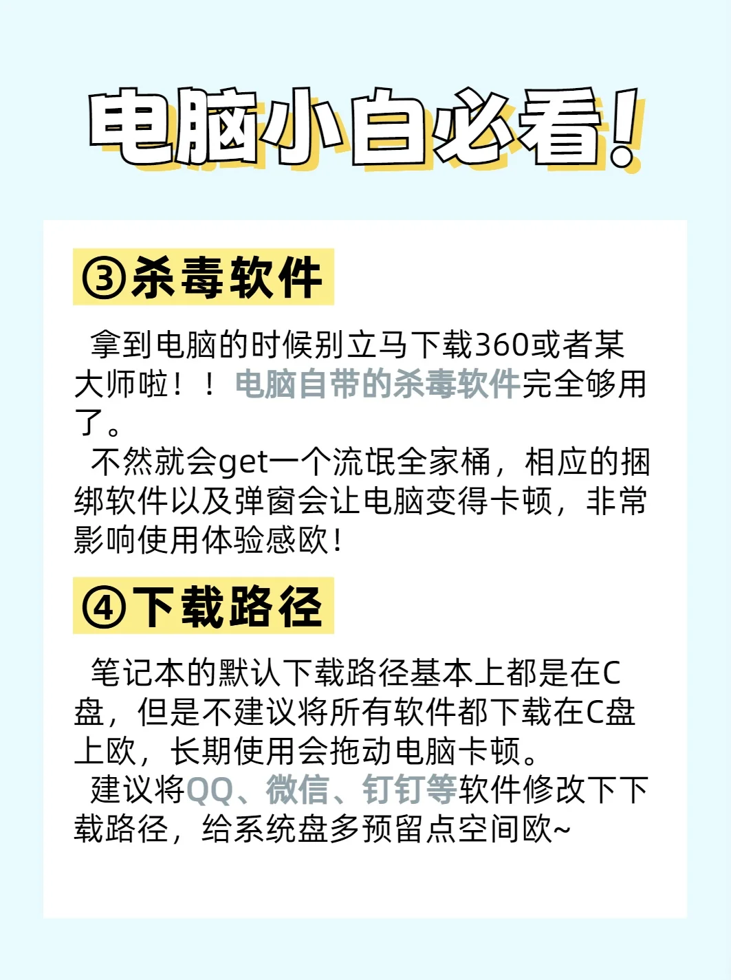电脑小白一定要知道的8件事❗️❗️看完不踩雷