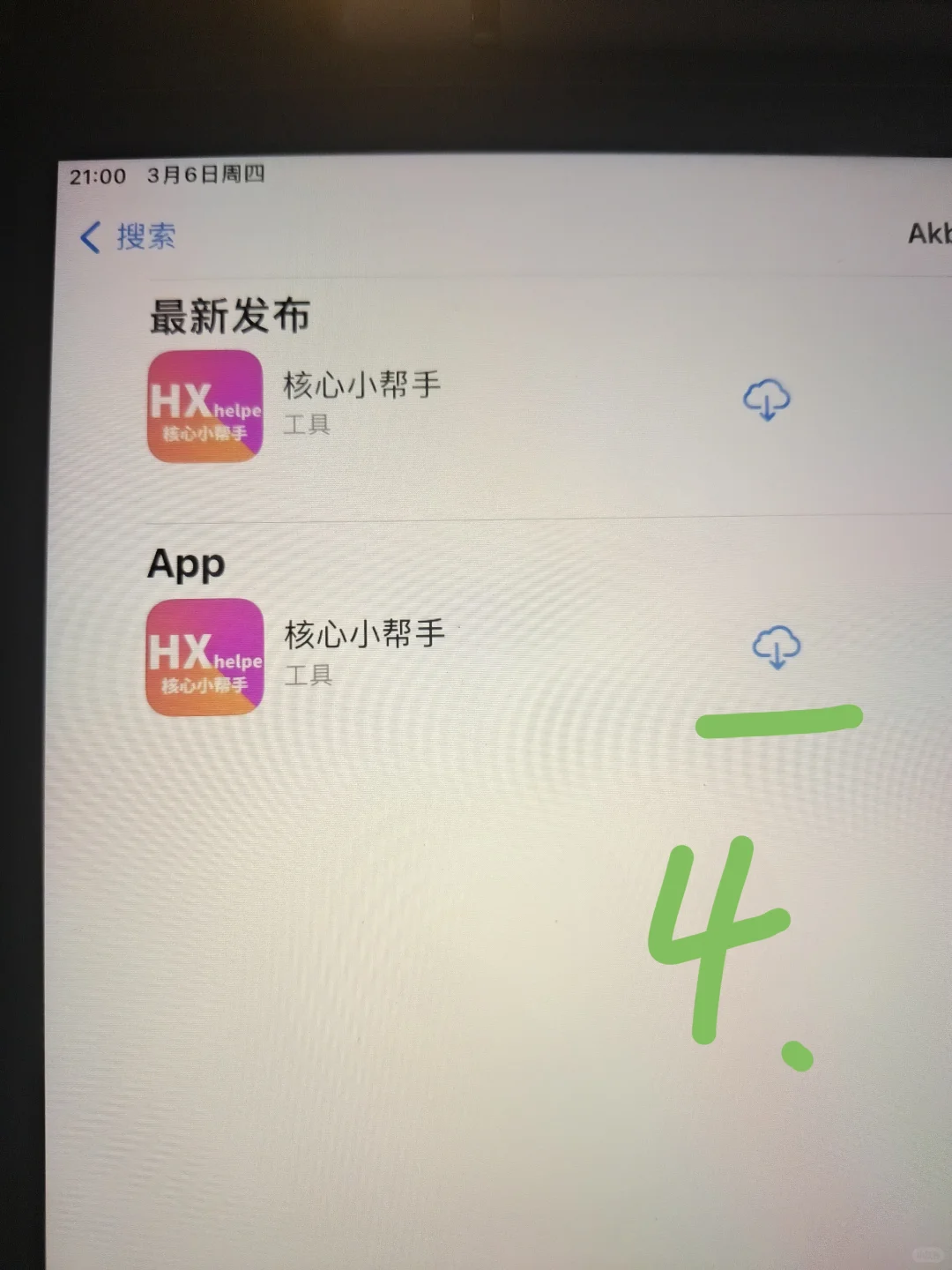 iPad免费追剧七