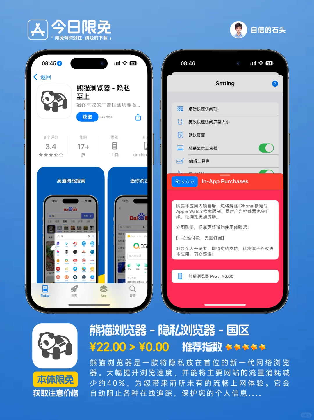🔥App Store-0314今日限免📱