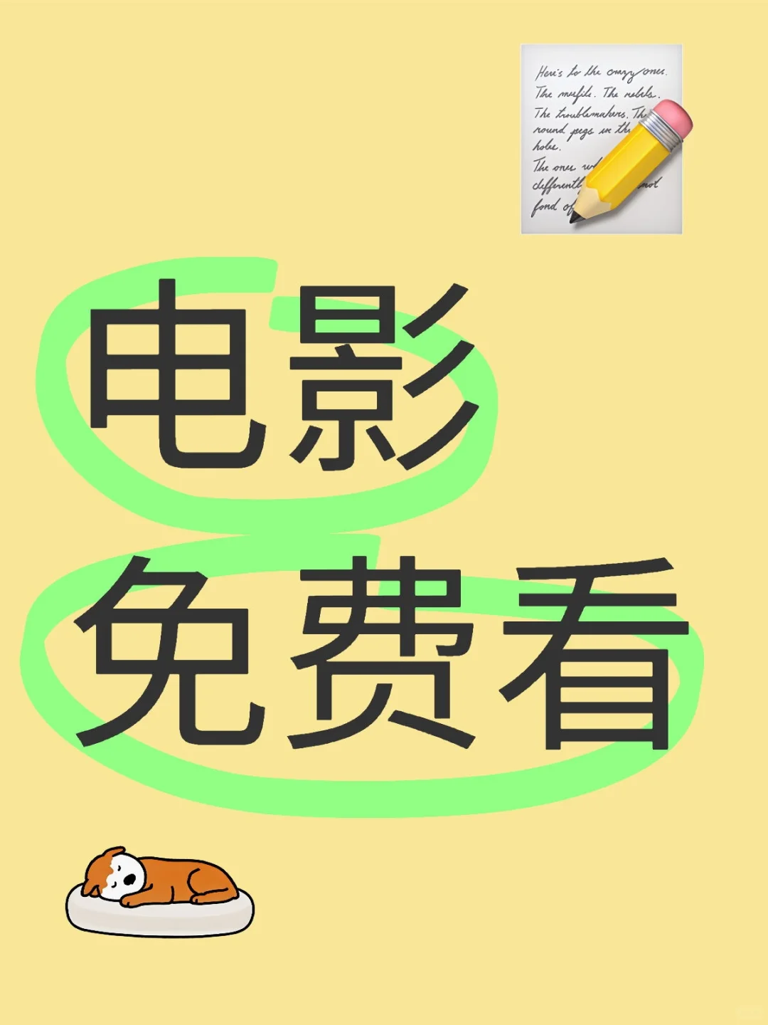 全场电影免费看