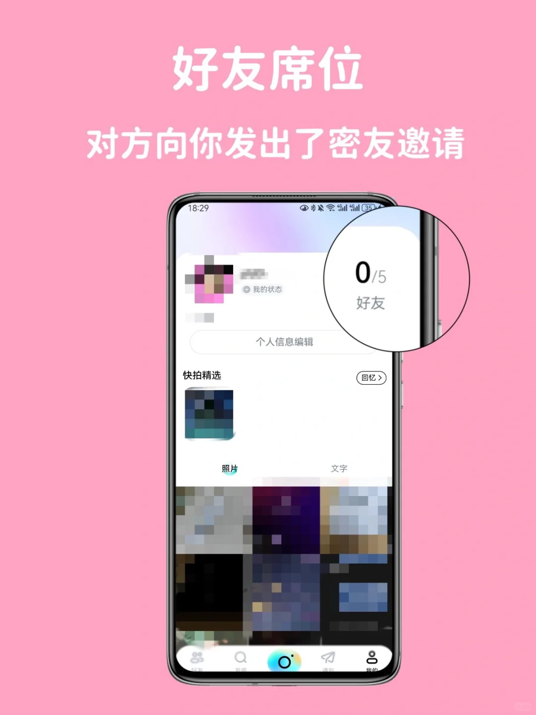 为了逃离虚伪，我们做了一个app