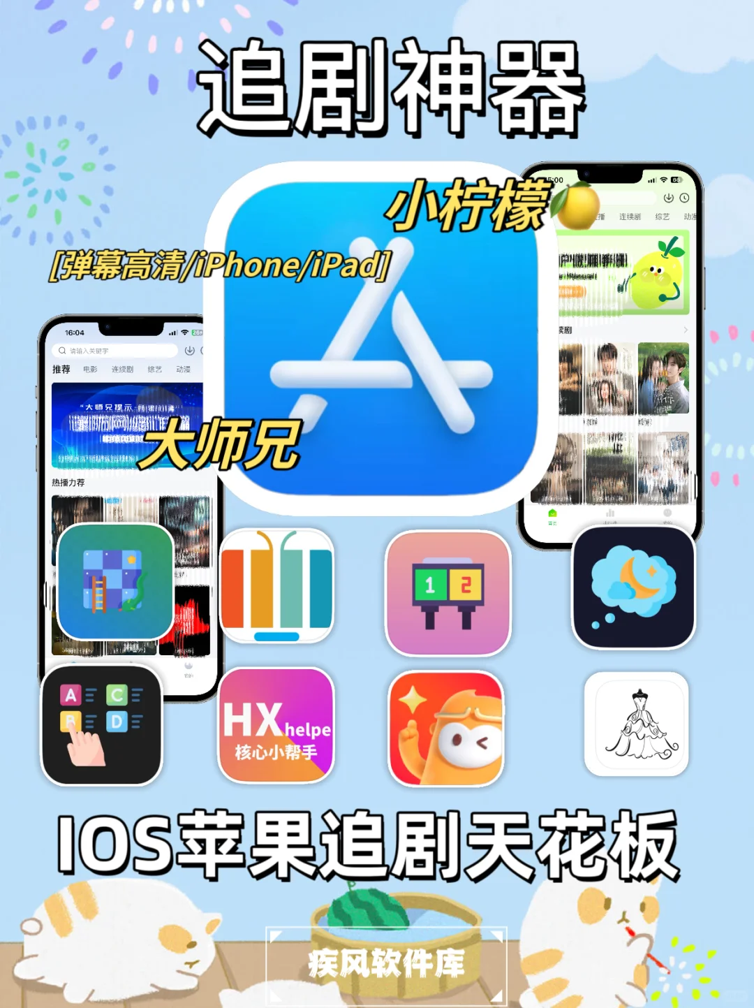 苹果IOS追剧神器，苹果追剧天花板