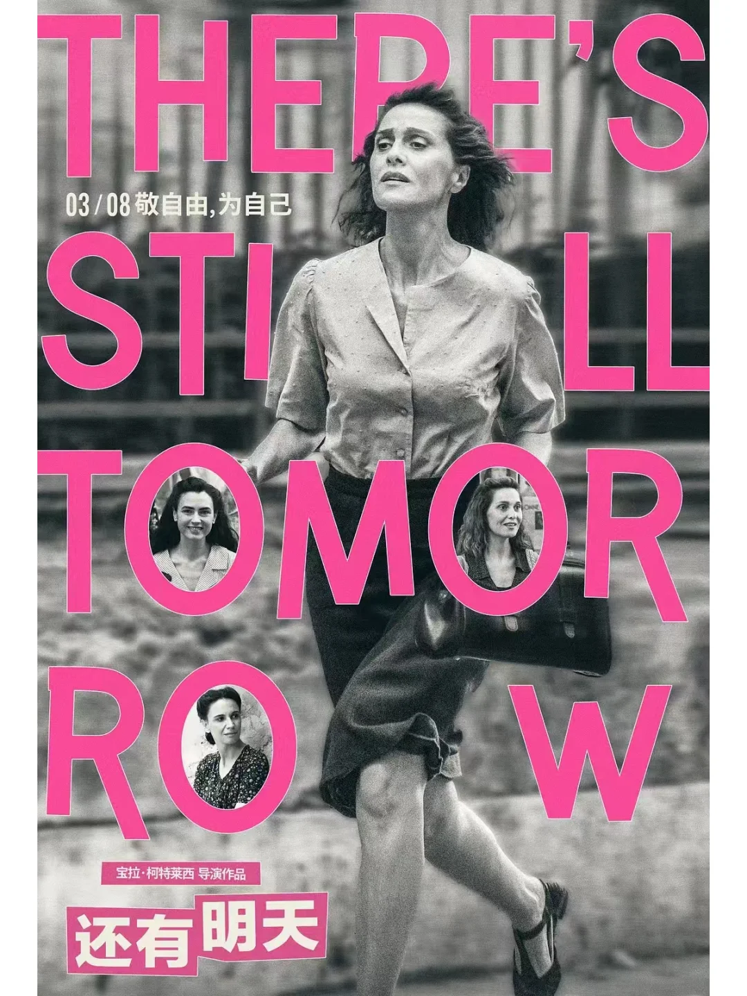 《还有明天》观感