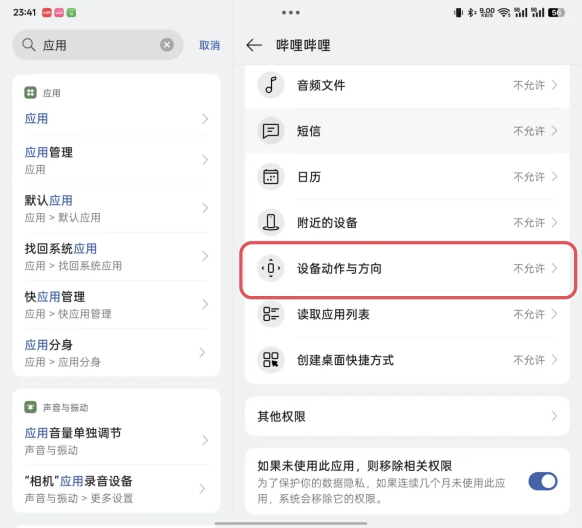 oppoFindN5 B站横屏适配办法