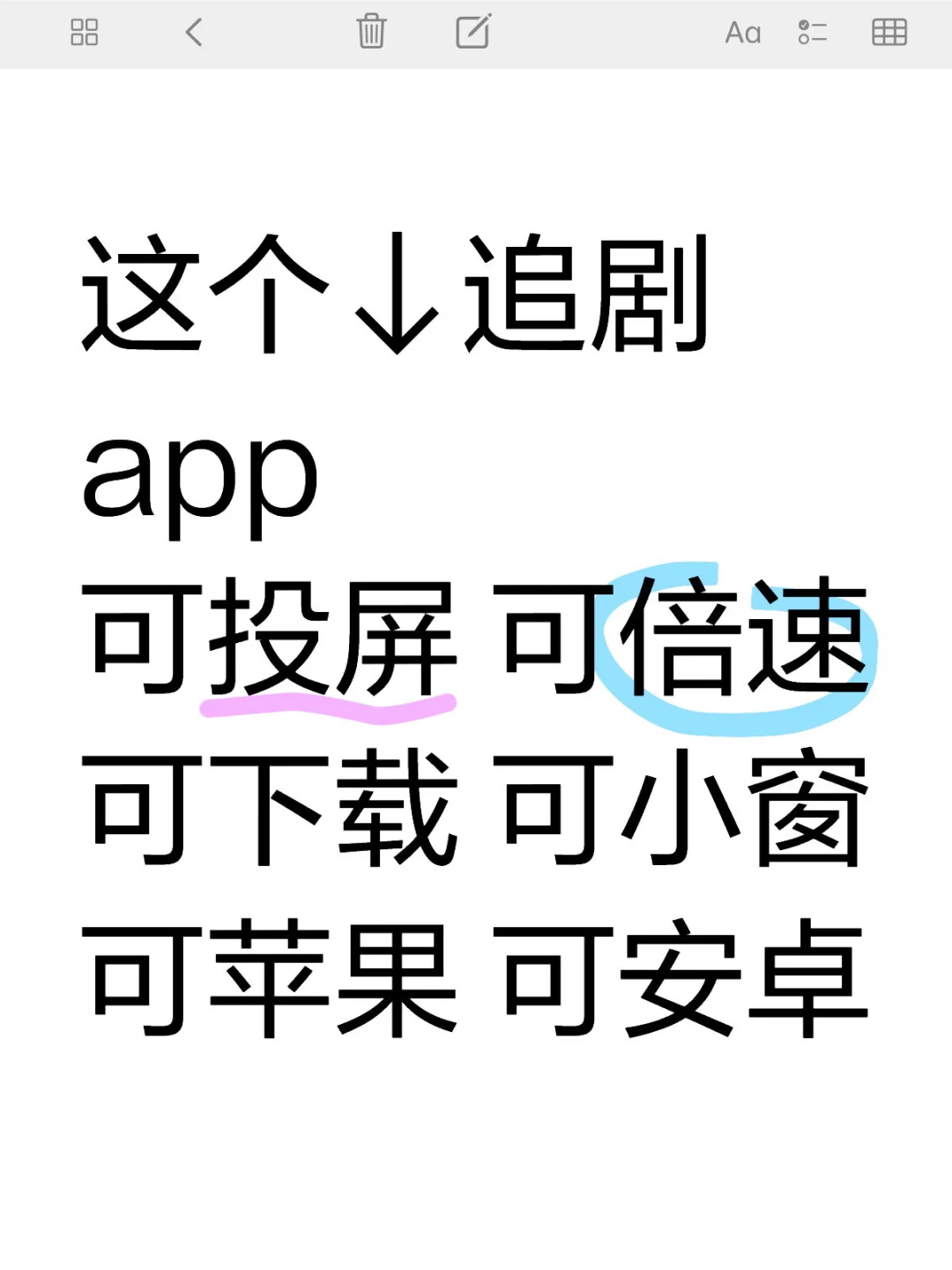 可以投屏倍速下载小窗的追剧软件