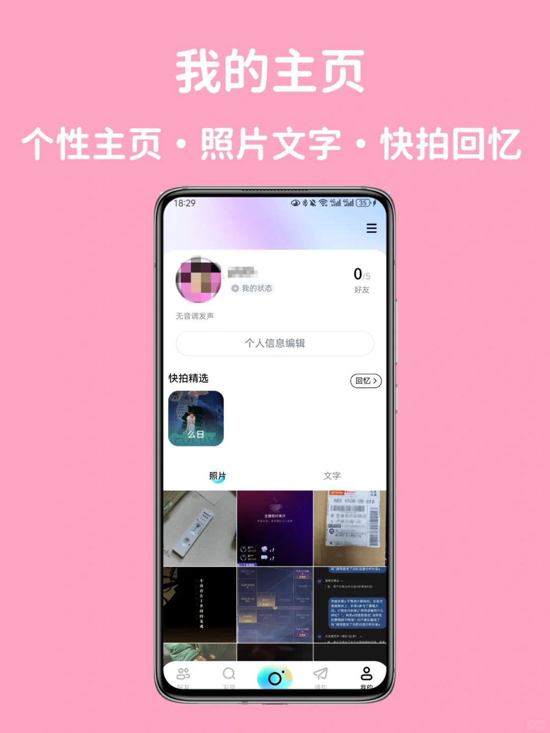 为了逃离虚伪，我们做了一个app