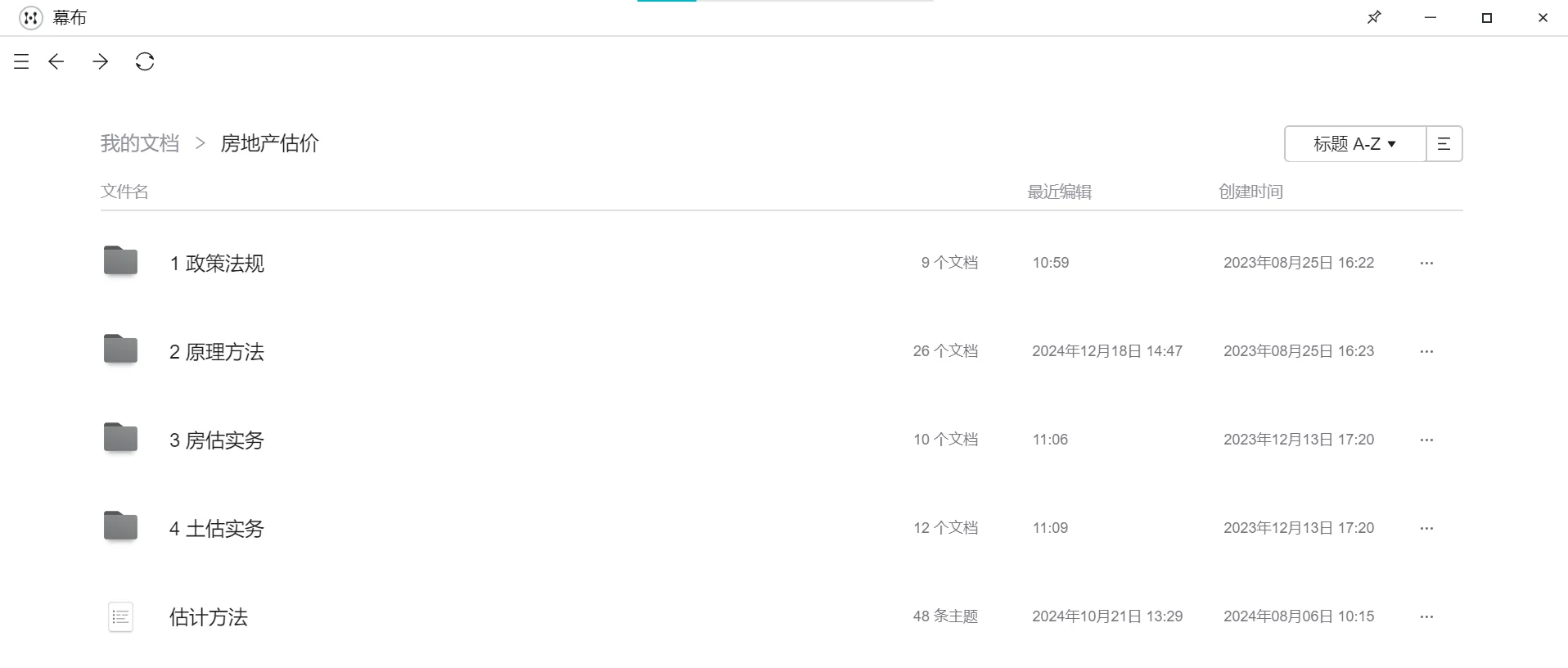 房地产估价师——思维导图、笔记整理