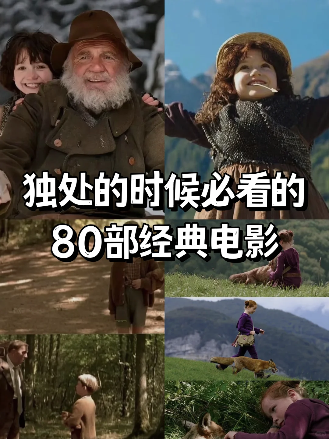 独处时看的80部好电影，🙅‍♀️❌内耗