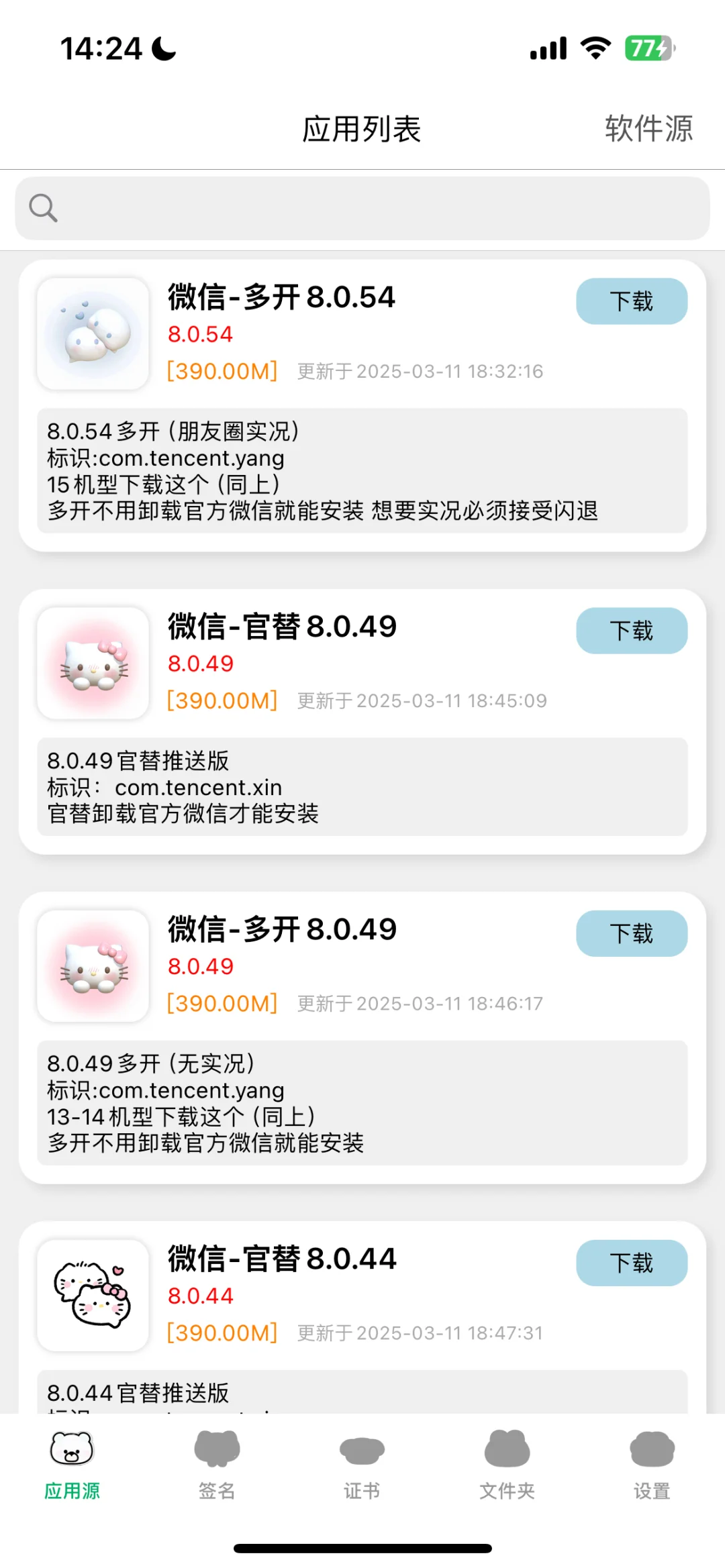 免费分享软件源 还有谁不知道！！！