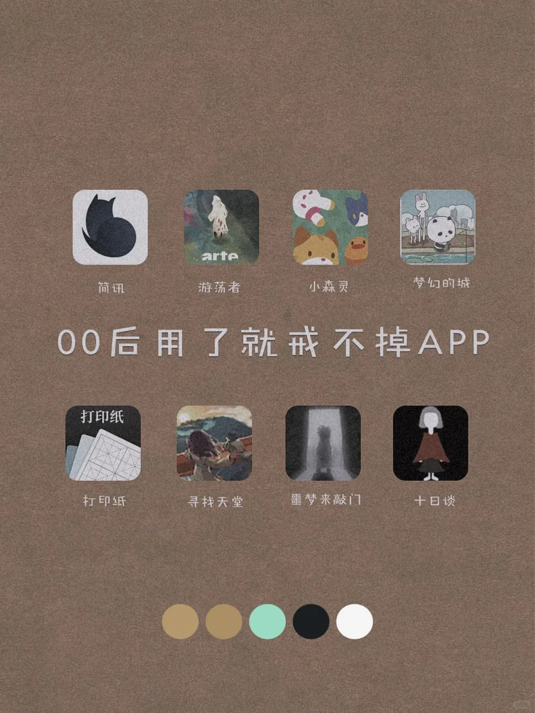 吹爆它们！8款黑科技小众宝藏精致APP