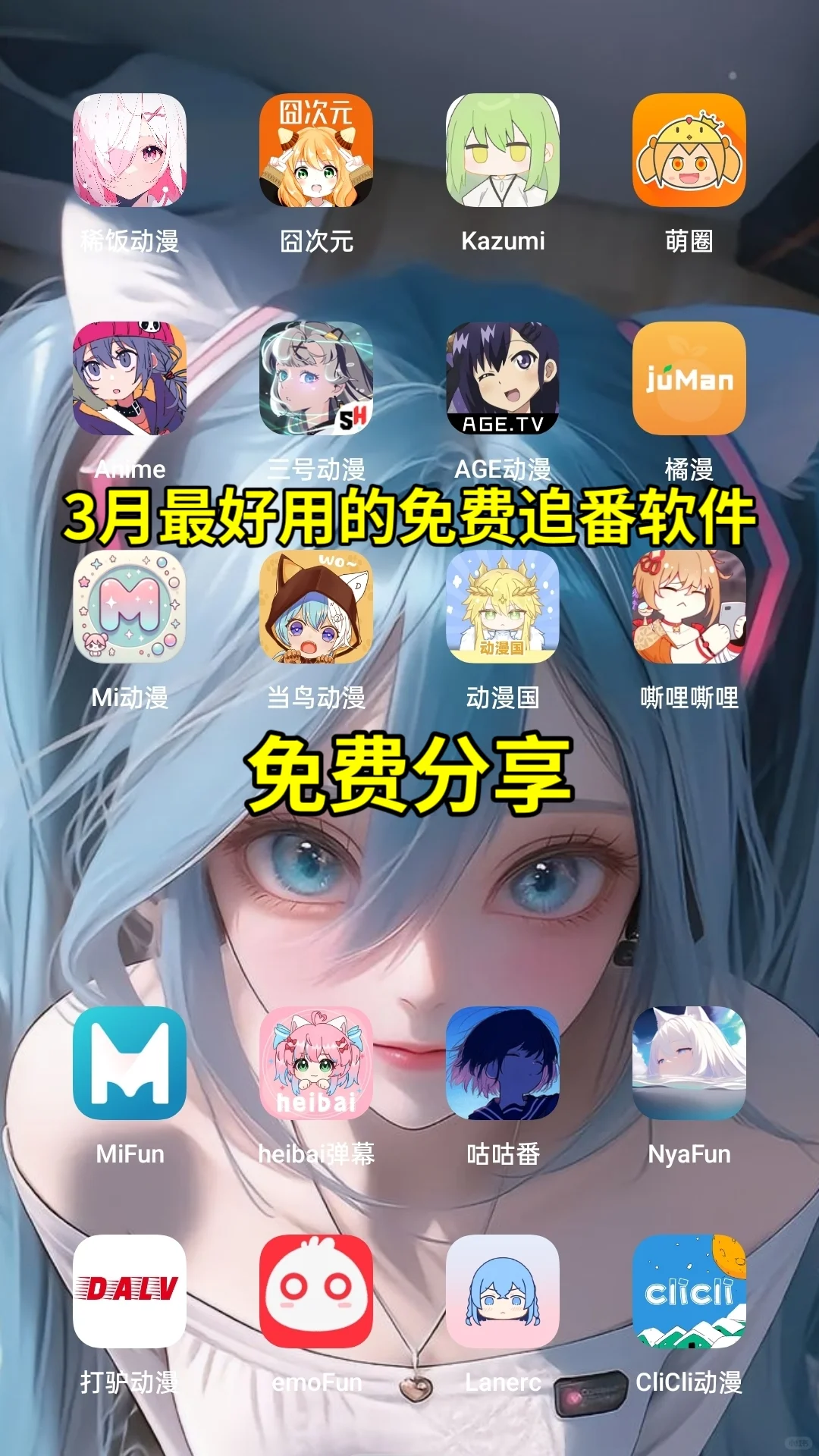 20款免费追番软件app推荐不用登录