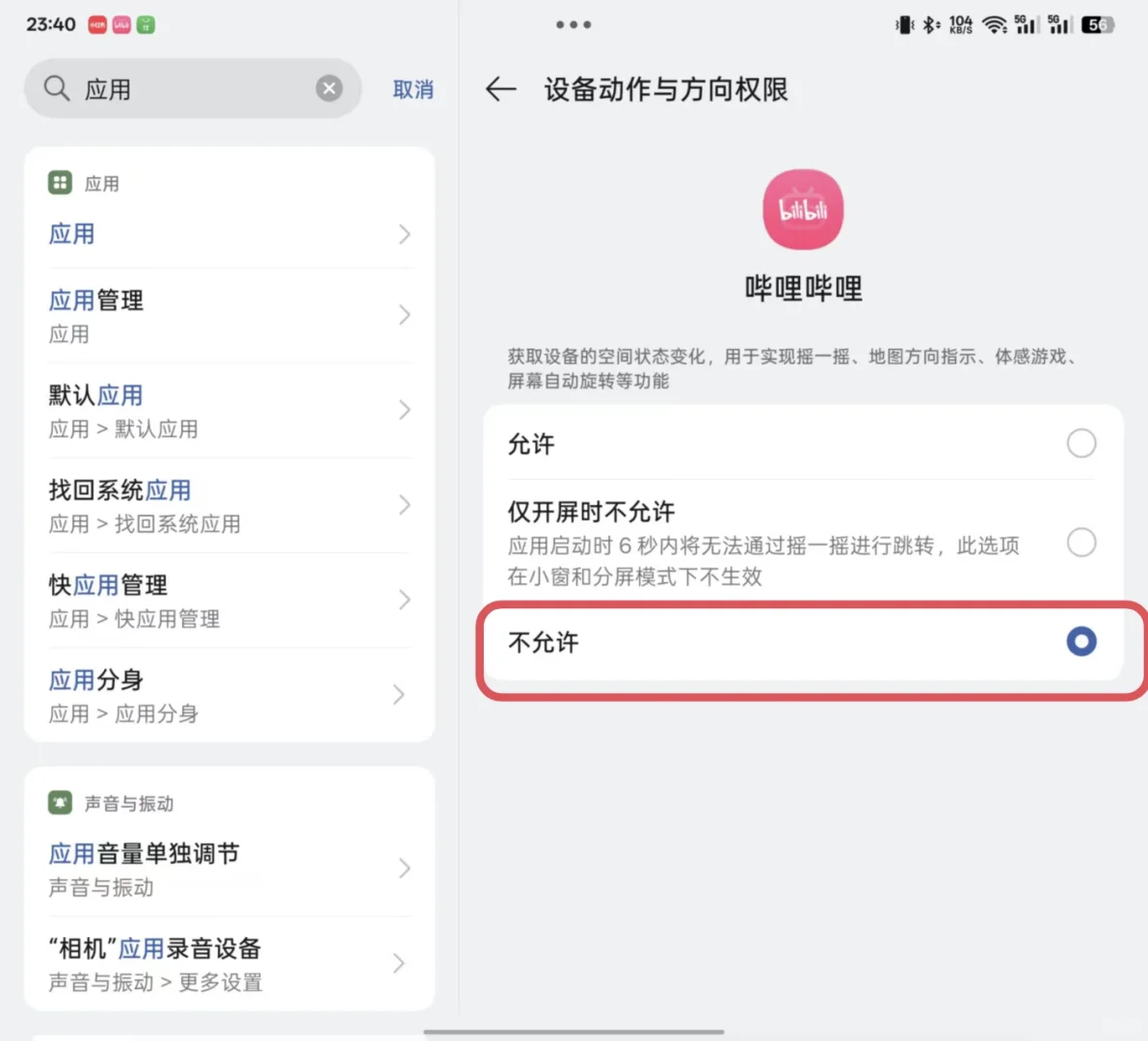 oppoFindN5 B站横屏适配办法