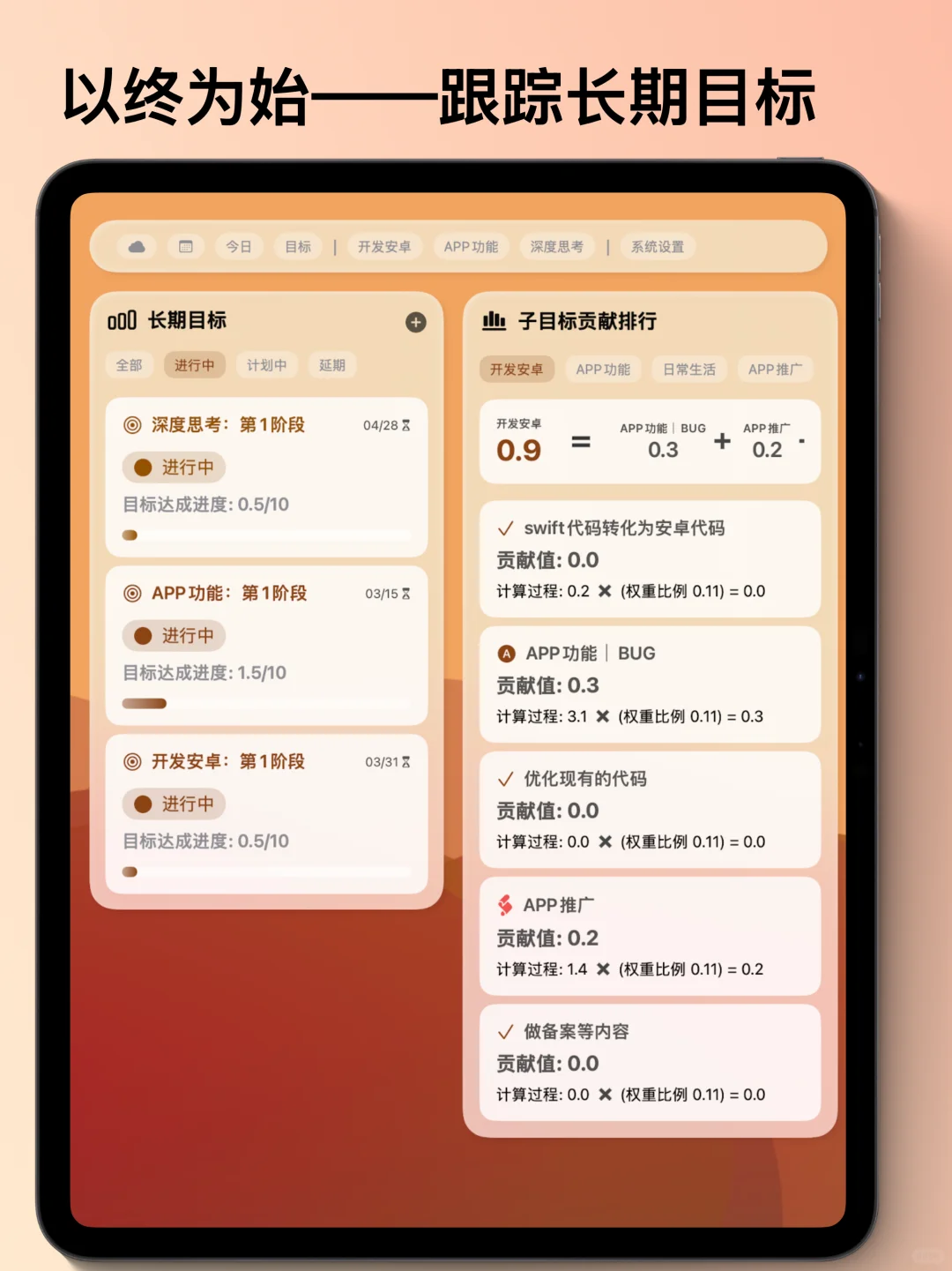 这个APP用来做计划简直绝了！