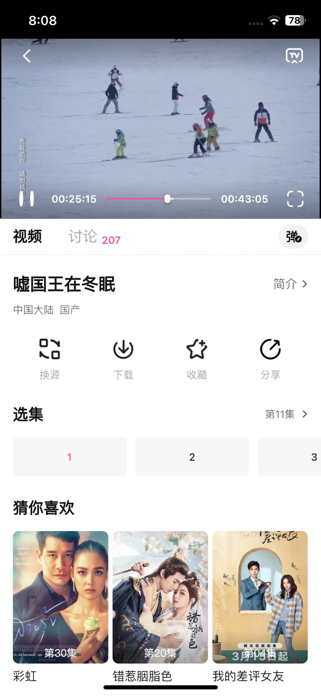 北上南下都有的追剧软件！