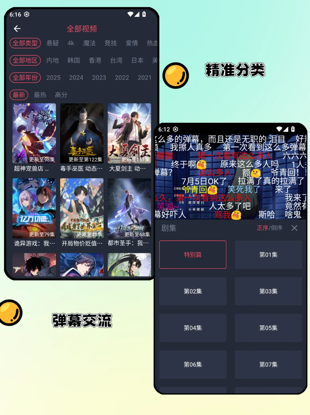 能免费看番的软件！安卓iOS苹果无广追番