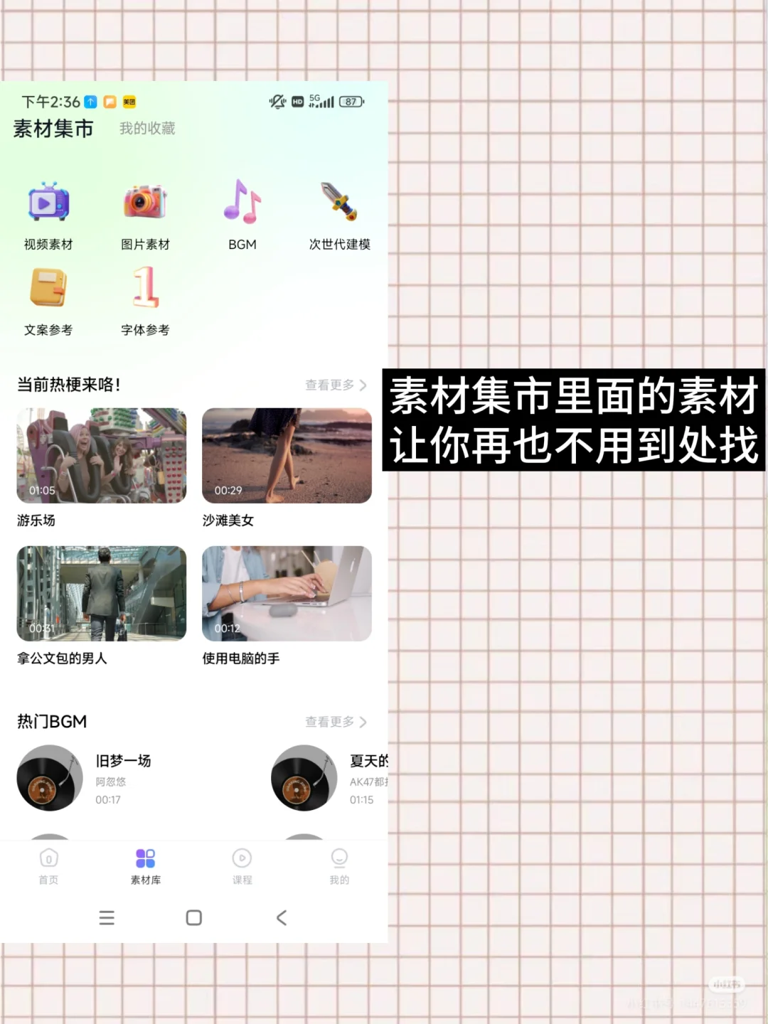剪辑人都在用的素材App❗