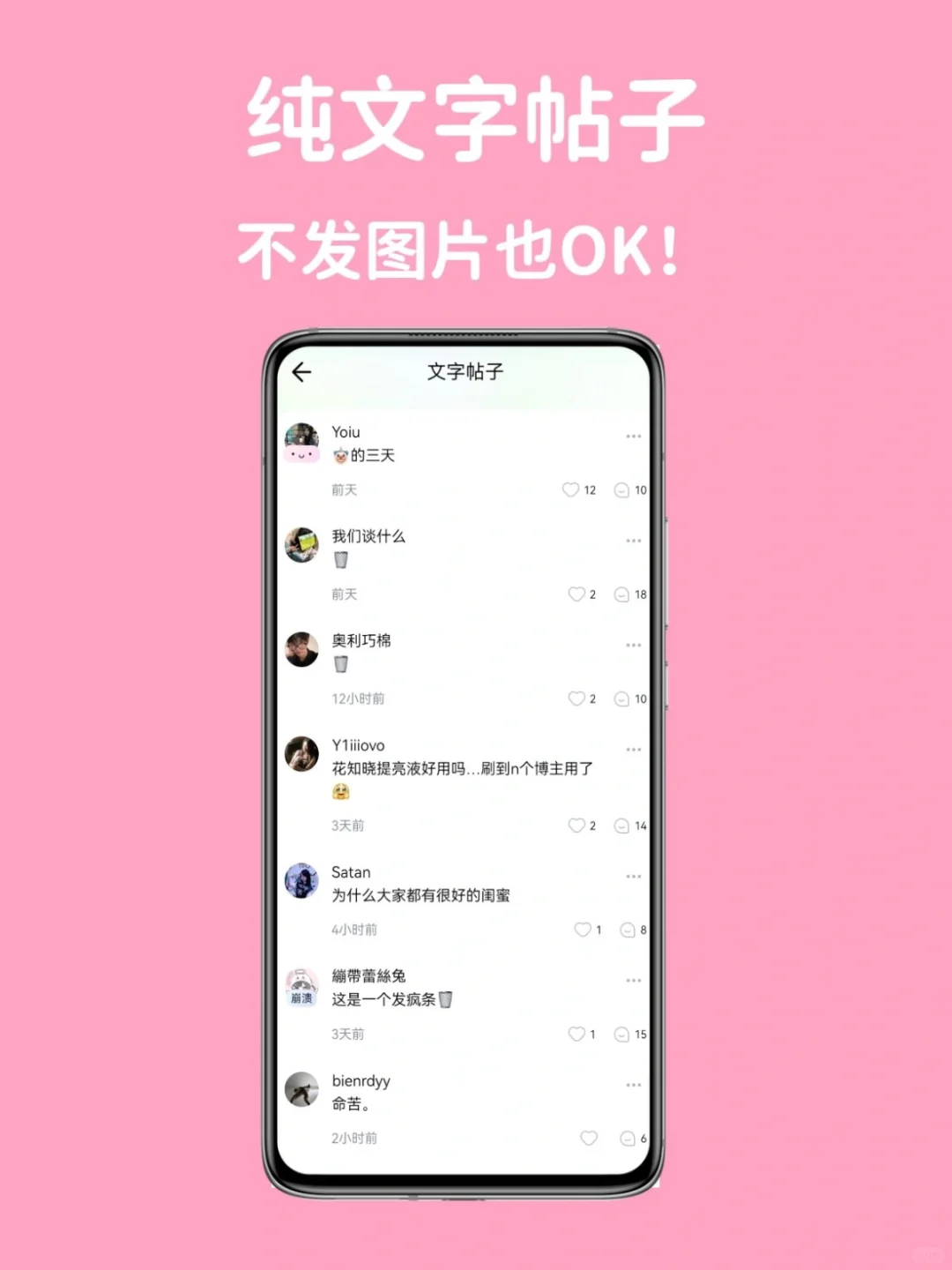 为了逃离虚伪，我们做了一个app