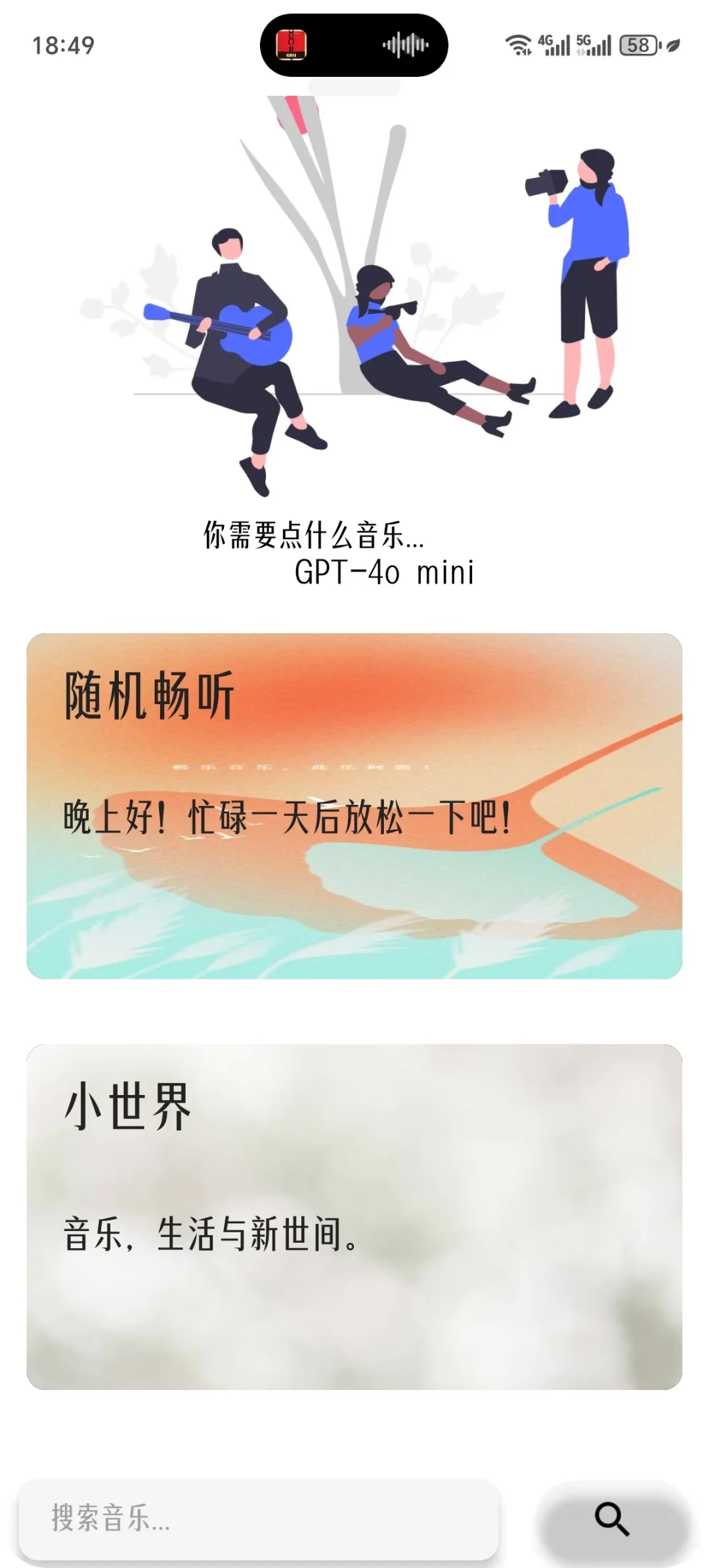 挖到宝了！只需5M，极乐音乐APP给你无损！