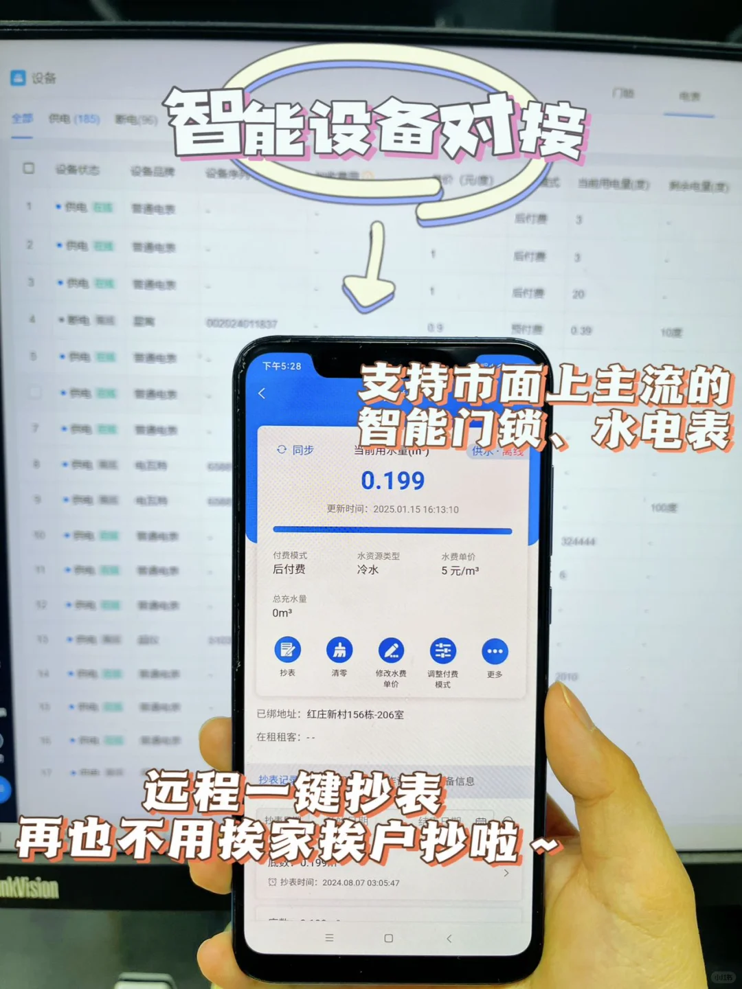 用了一年，简单实用的收租软件