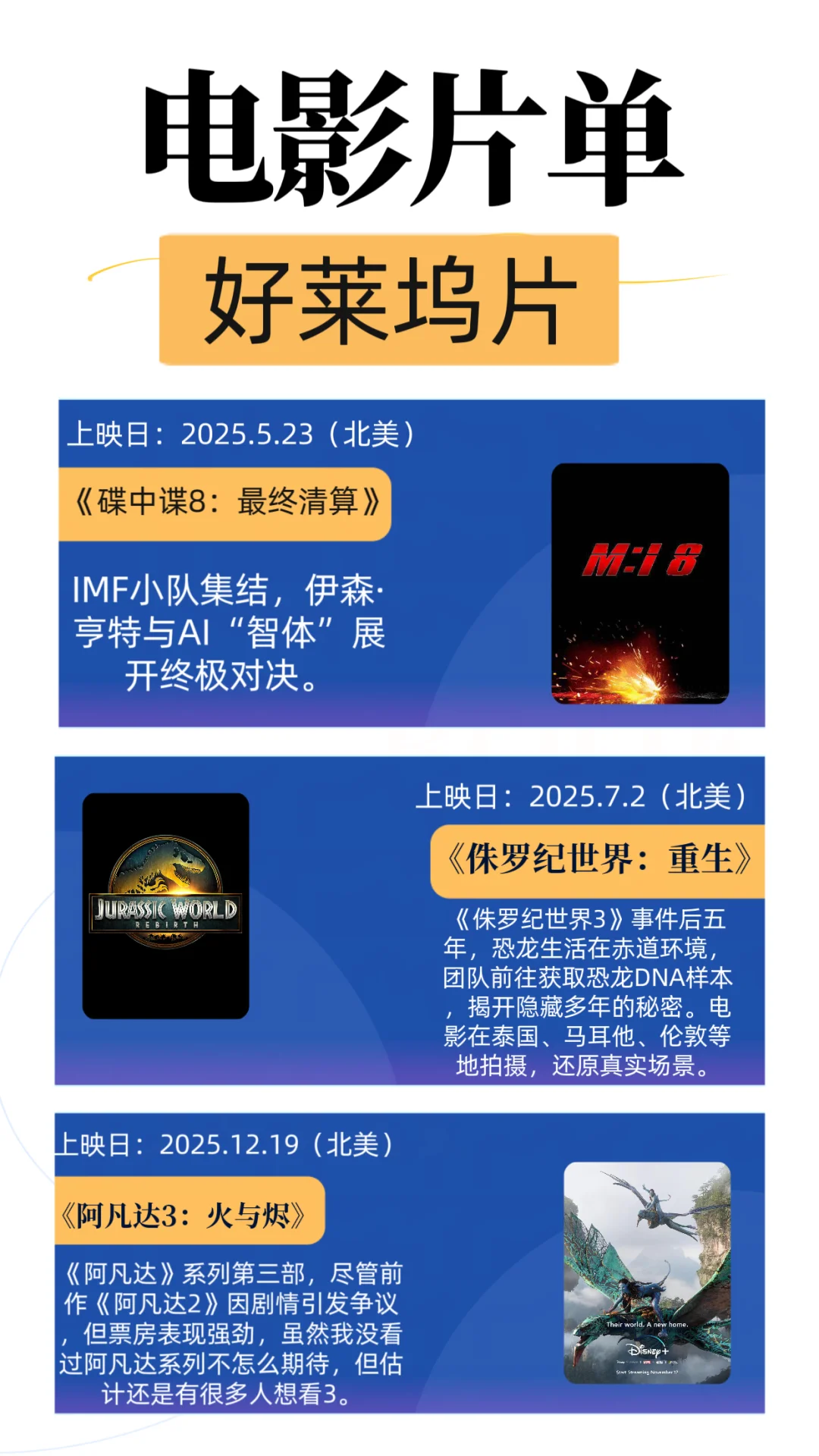 哪吒2后，2025还有这么多值得期待的电影