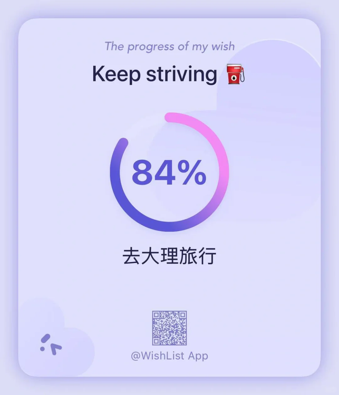 「心愿清单」App支持分享图了