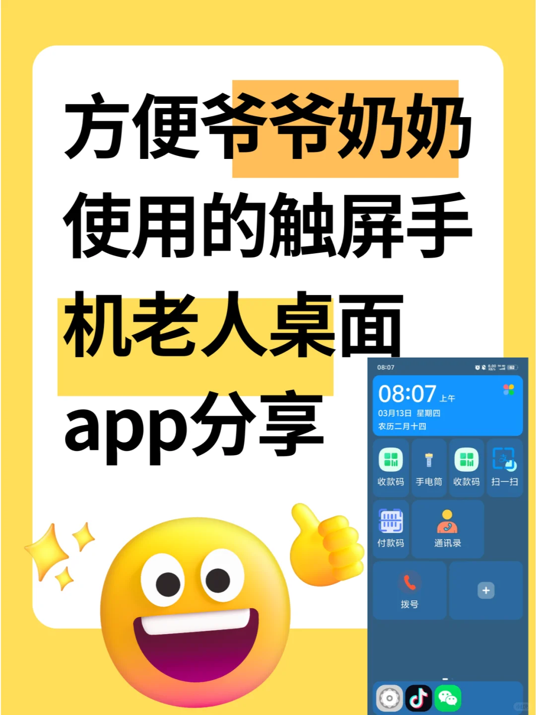 什么爷爷奶奶还在被复杂的智能手机界面困扰