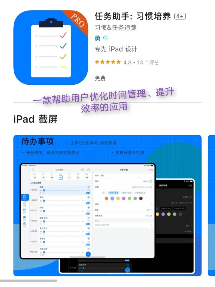 3月18日🍀iOS每日限免APP