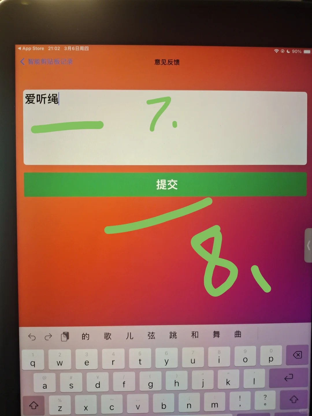 iPad免费追剧七