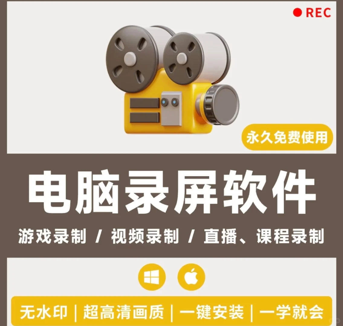 永久免费录屏软件，可分享