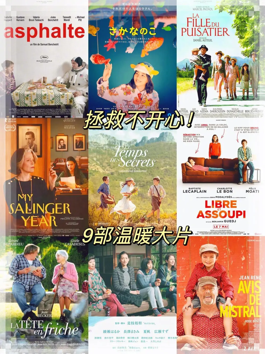 那些看完可以开心一整天的电影。